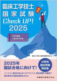臨床工学技士国家試験Check UP!医学概論/臨床医学総論 2025