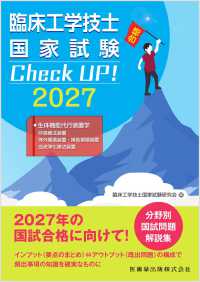 臨床工学技士国家試験Check UP!生体機能代行装置学 呼吸療法装置 体外循環装置・補助循環装置 血液浄化療法装置
