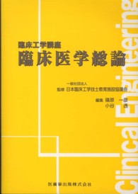 臨床医学総論