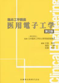 医用電子工学