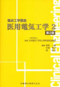 医用電気工学