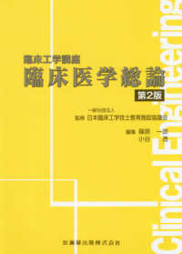 臨床医学総論
