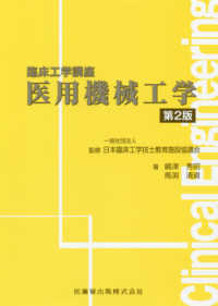 医用機械工学