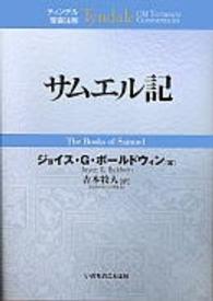 サムエル記 ティンデル聖書注解
