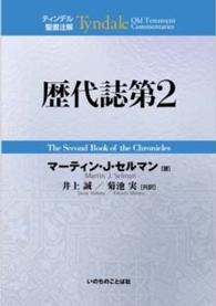 歴代誌第2 ティンデル聖書注解