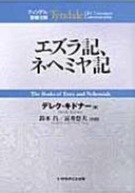 ガラテヤ人への手紙 ティンデル聖書注解