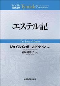 エステル記 ティンデル聖書注解