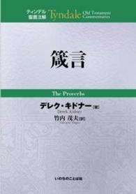 箴言 ティンデル聖書注解