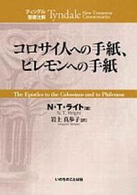 コロサイ人への手紙、ピレモンへの手紙 ティンデル聖書注解