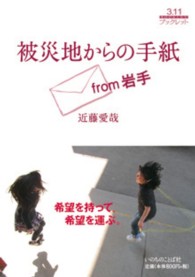 被災地からの手紙 from 岩手 3.11ブックレット
