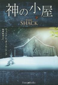 神の小屋