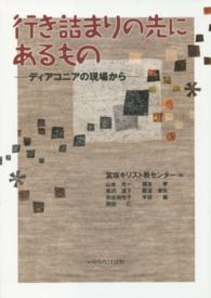 行き詰まりの先にあるもの ディアコニアの現場から