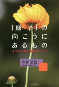 「弱さ」の向こうにあるもの