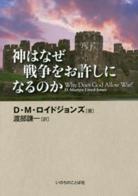 神はなぜ戦争をお許しになるのか