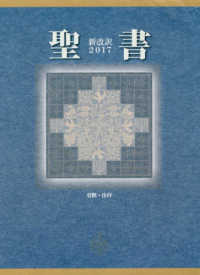 聖書 新改訳2017  引照・注付