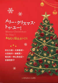 メリー・クリスマス・トゥ・ユー! あなたに伝えたいこと Merry Christmas To You!