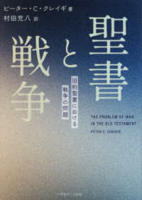聖書と戦争 旧約聖書における戦争の問題