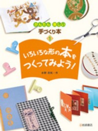 いろいろな形の本をつくってみよう！