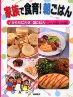 からだに元気!朝ごはん