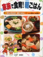 早ね早おき!朝ごはん