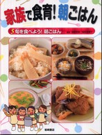 旬を食べよう!朝ごはん