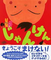 じゃんけん えほんのマーチ ; 11