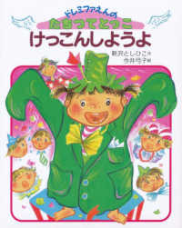 けっこんしようよ