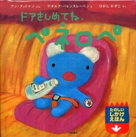 ドアをしめてね、ペネロペ たのしいしかけえほん ; . ペネロペしかけえほんシリーズ ; 7
