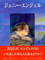ジェニー・エンジェル