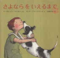 さよならをいえるまで