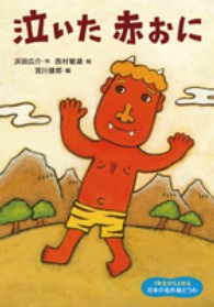 泣いた赤おに
