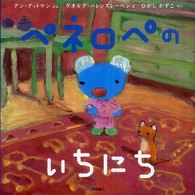 ペネロペのいちにち ペネロペおはなしえほん ; 12
