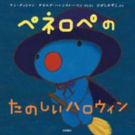 ペネロペのたのしいハロウィン ペネロペおはなしえほん
