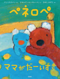 ペネロペママがだーいすき