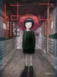 はこ