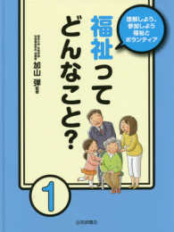 福祉ってどんなこと?