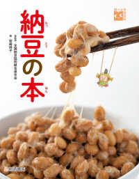 納豆の本 調べる学習百科