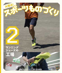 大接近!スポーツものづくり 2 ランニングシューズの工場