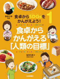 食卓からかんがえる「人類の目標」