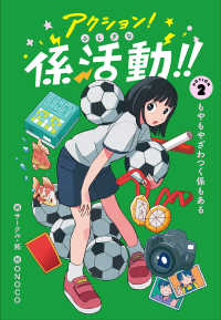 アクション!ふしぎな係活動!! ACTION2 もやもやざわつく係もある