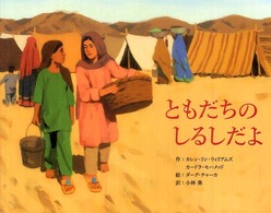 ともだちのしるしだよ