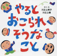 やるとおこられそうなこと