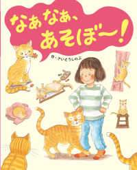 なぁなぁ、あそぼ～!