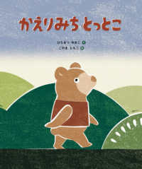 かえりみちとっとこ