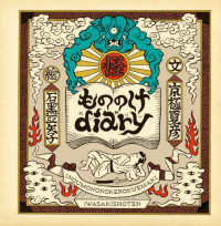 もののけdiary
