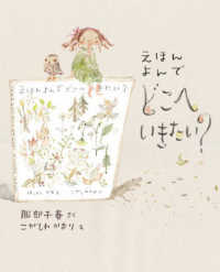 えほんよんでどこへいきたい?