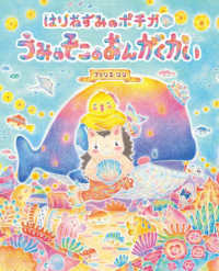 はりねずみのポチカうみのそこのおんがくかい えほんのぼうけん