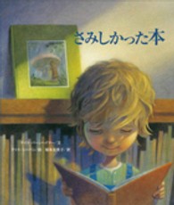 さみしかった本