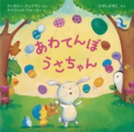 あわてんぼうさちゃん