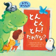 とんとんとん!だれかな?